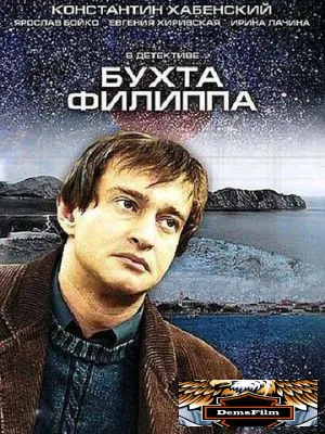 Бухта Филиппа 2005