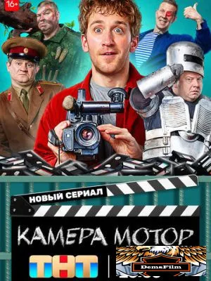 Камера Мотор 2023