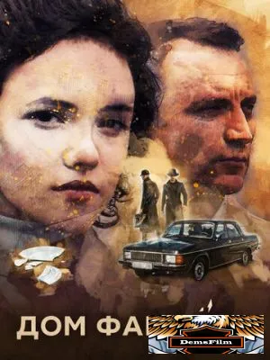 Дом Фарфора 2016