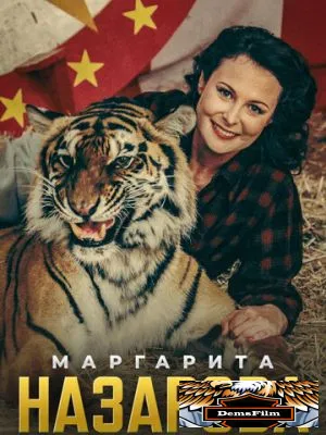 Маргарита Назарова 2016