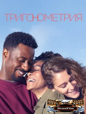 Тригонометрия 2020
