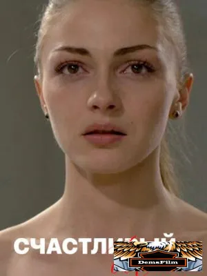 Счастливый шанс 2014