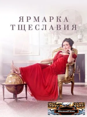Ярмарка тщеславия 2018