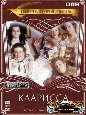Кларисса 1991