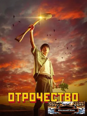 Отрочество 2023