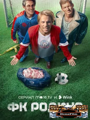 ФК Родина 2023