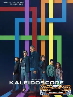 Калейдоскоп 2023