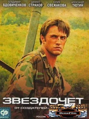 Звездочет 2004