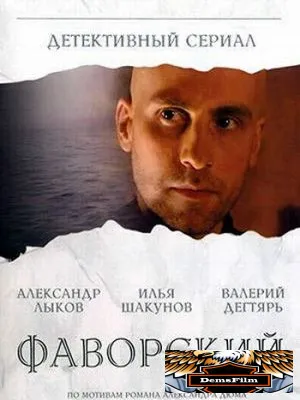 Фаворский 2005