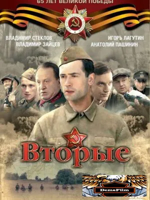Вторые 2009