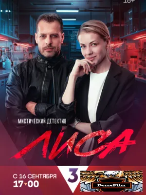 Лиса 2024
