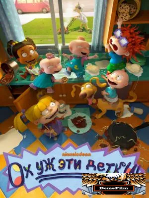 Ох уж эти детки! 2021