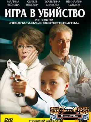 Предлагаемые обстоятельства 2009
