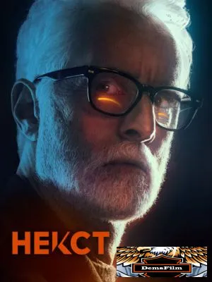Некст 2020