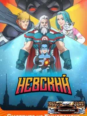 Невский 2024