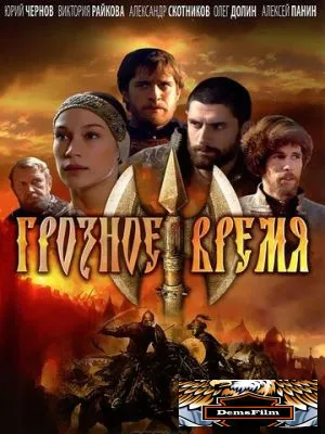 Грозное время 2010