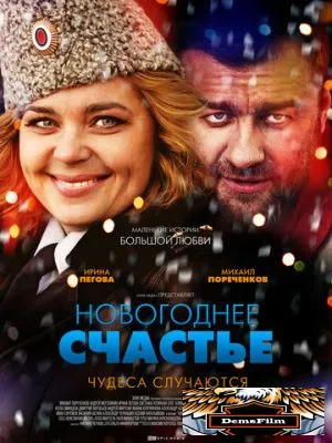 Новогоднее счастье 2014