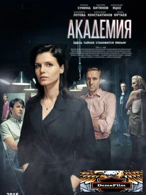 Академия 2015