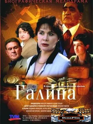 Галина 2008