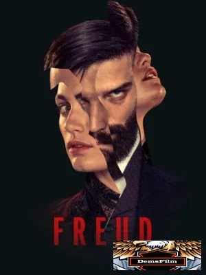 Фрейд 2020