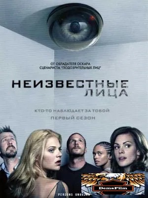 Неизвестные лица 2010