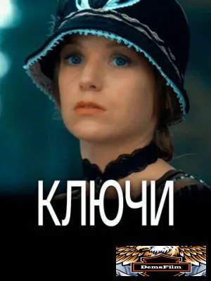 Ключи 2016