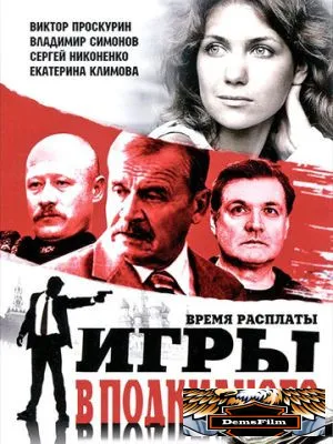 Игры в подкидного 2001