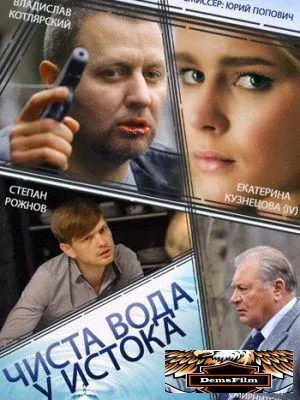 Чиста вода у истока 2014