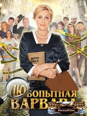 Любопытная Варвара 2012