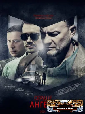 Сердце ангела 2014