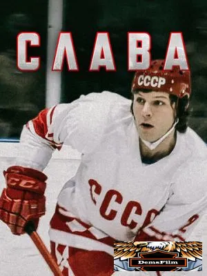 Слава 2015