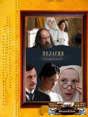 Пелагия и белый бульдог 2009