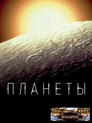 Планеты 2019