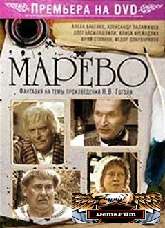 Марево 2008