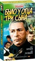 Было у отца три сына 1981