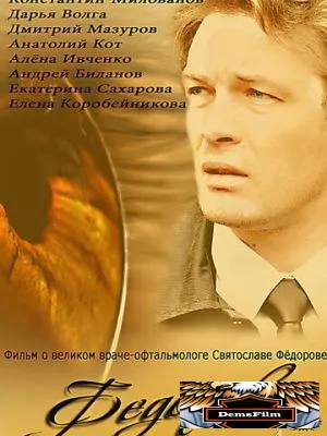 Фёдоров 2013