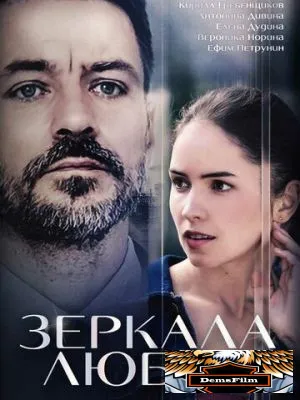 Зеркала любви 2017