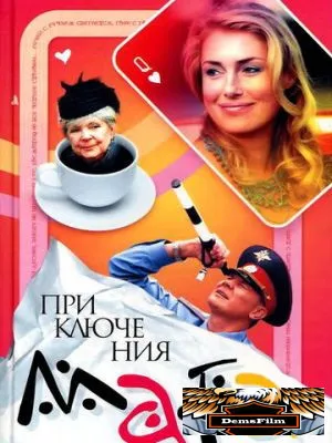 Приключения мага 2003
