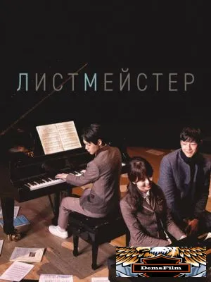Листмейстер 2016
