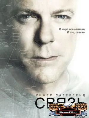 Связь 2012