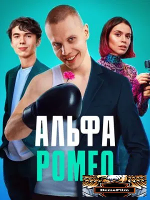 АльфаРомео 2023