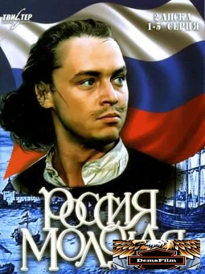 Россия молодая 1981