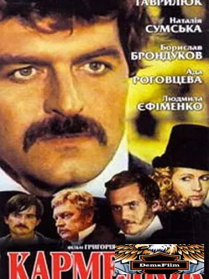Кармелюк 1986