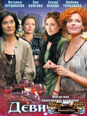 Девичник 2009