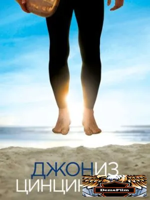 Джон из Цинциннати 2007