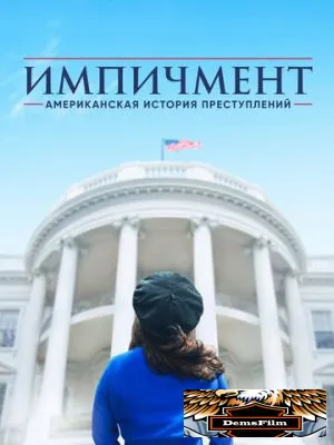 Американская история преступлений 2016