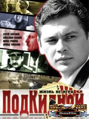 Подкидной 2005