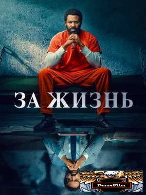 За жизнь 2020