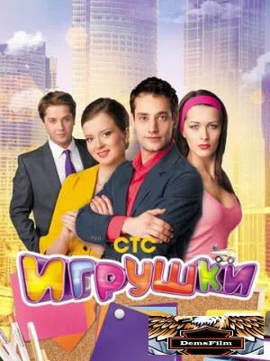 Игрушки 2010