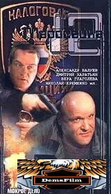 Маросейка, 12: Мокрое дело 2000